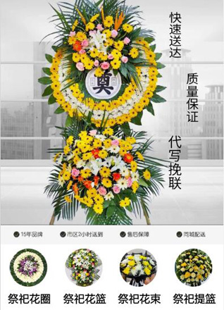 贵州六盘水六枝特区九龙街道六枝社区花圈代送